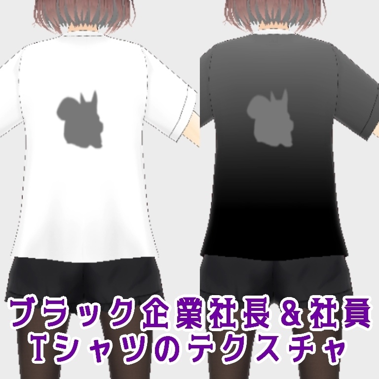 【無料版】ブラック企業社長&社員Tシャツ&パーカー