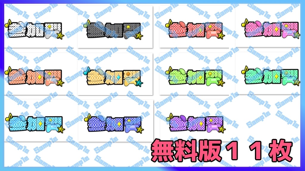 【無料版あり】参加型ロゴ