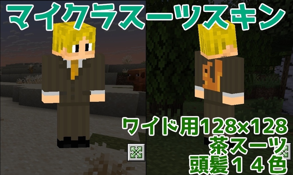 【無料】社員スーツマイクラスキン
