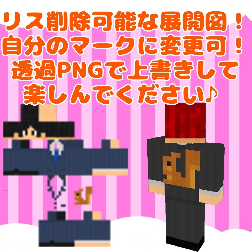 【無料】社員スーツマイクラスキン