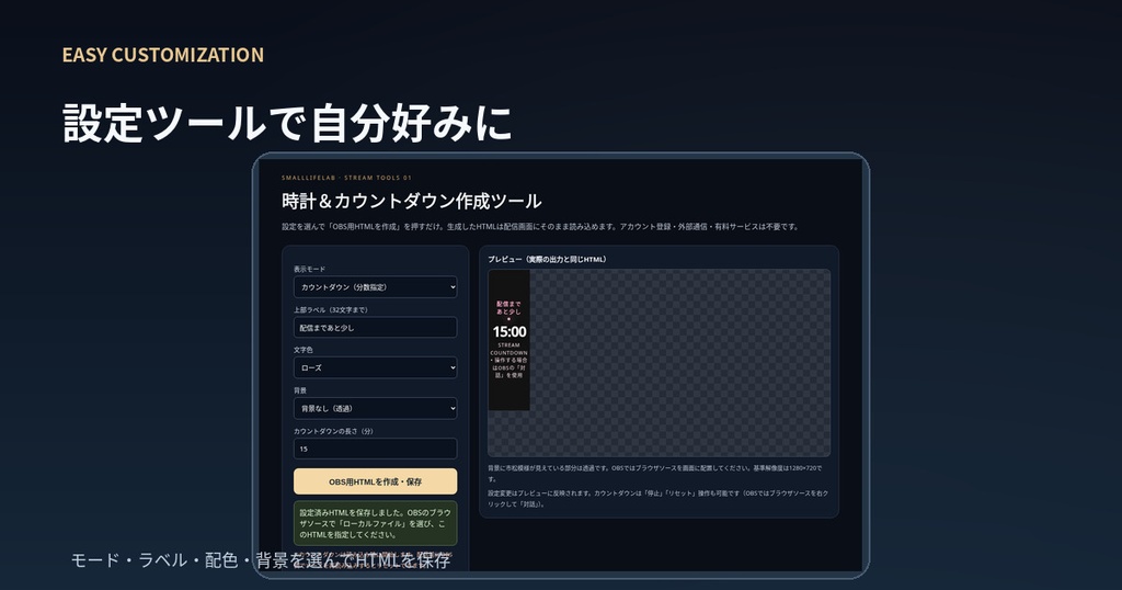 配信用 時計&カウントダウン オーバーレイ|OBSブラウザソース対応・透過背景・設定ツール付き