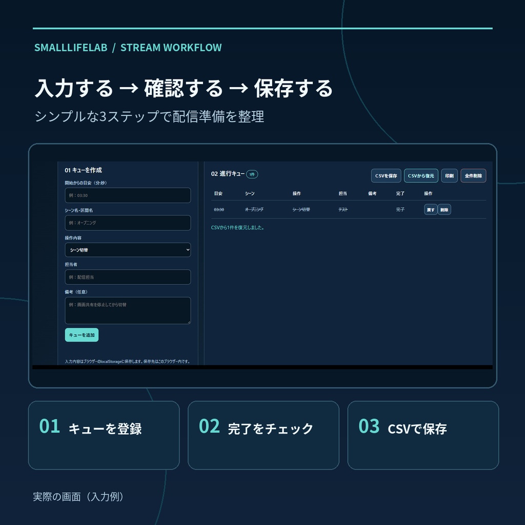 配信シーン キュー進行ボード|時刻順管理・完了チェック・CSV保存&復元