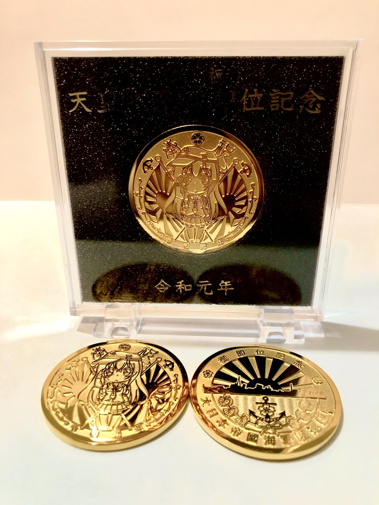 【再販】御即位記念 響の奉祝コイン