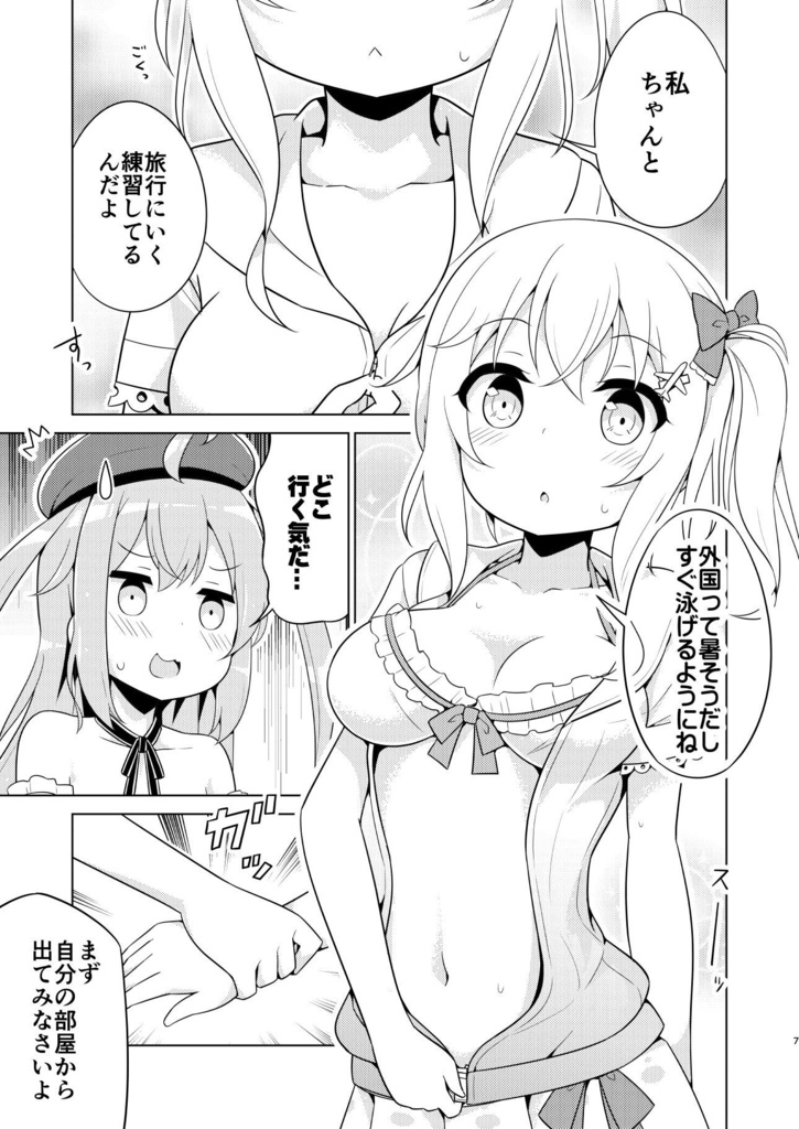 【オリジナル漫画】Virtual Miler まいら