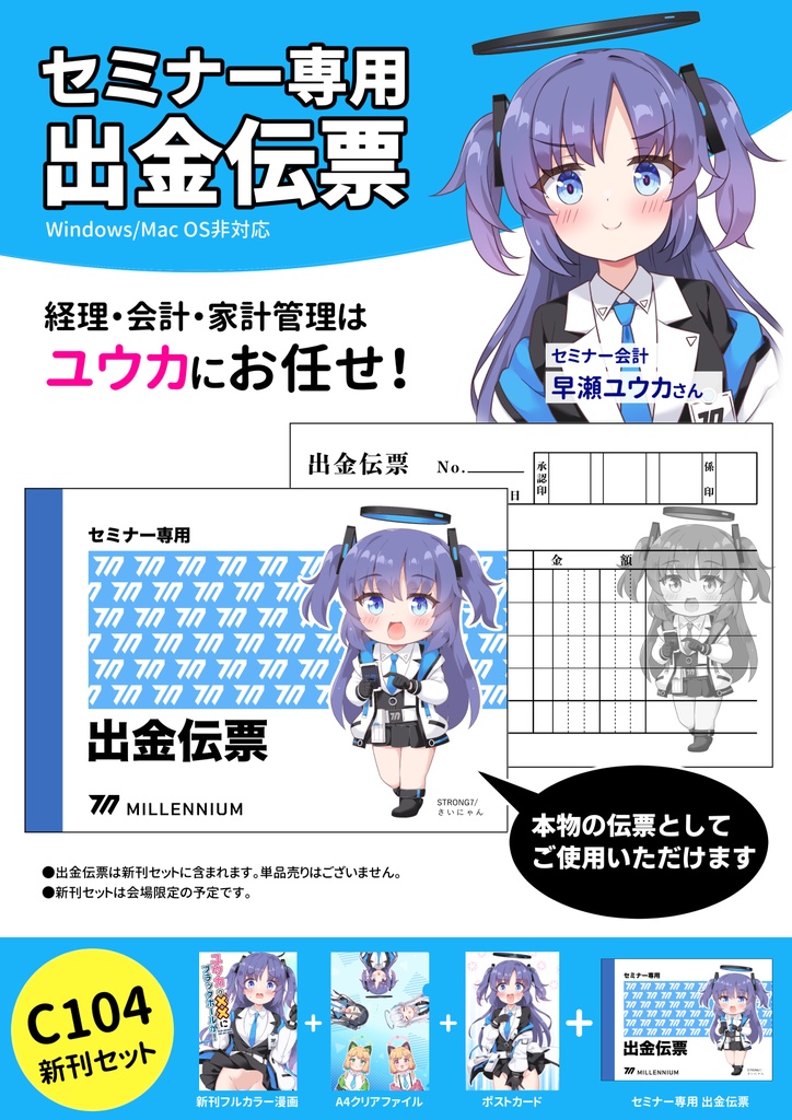 【C104会場セット】ユウカの××にブラックホールが!(出金伝票付)