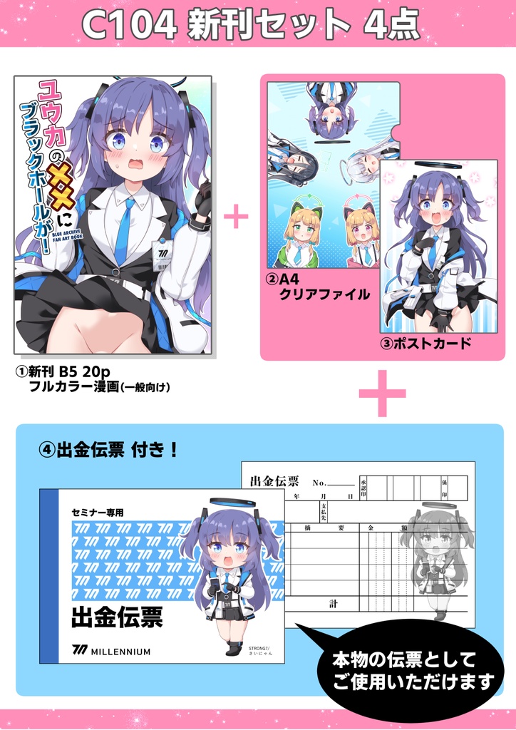 【C104会場セット】ユウカの××にブラックホールが!(出金伝票付)