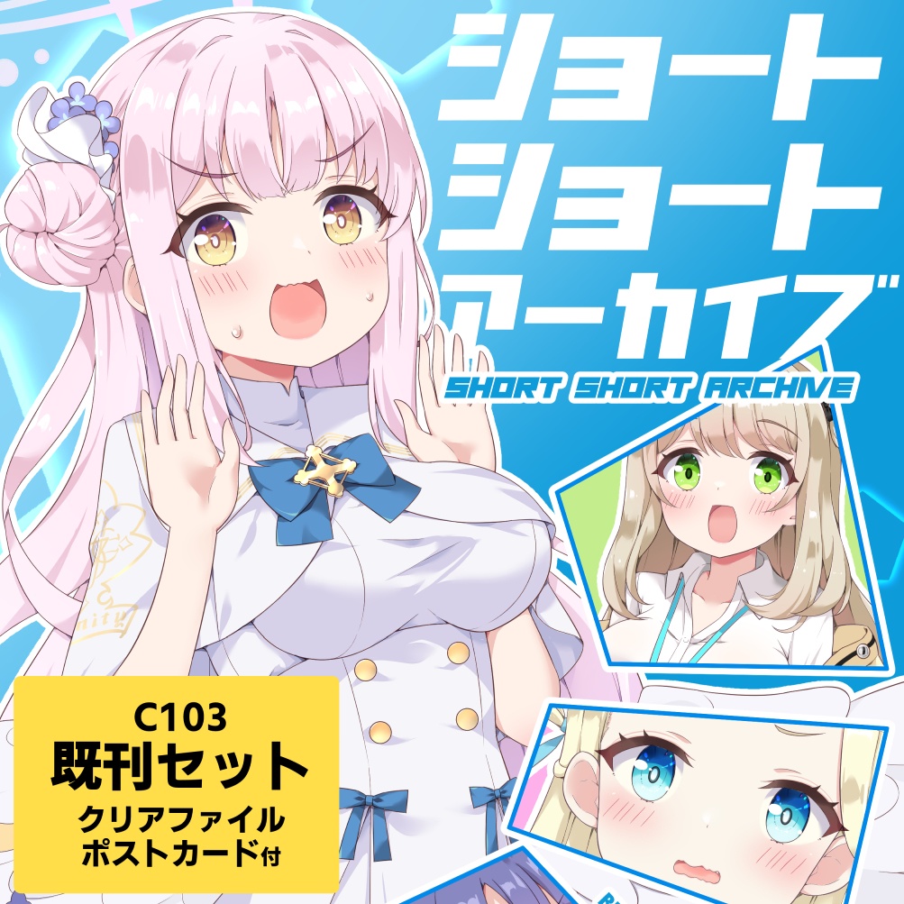 ショートショートアーカイブ【直筆サイン入りポストカード付き】