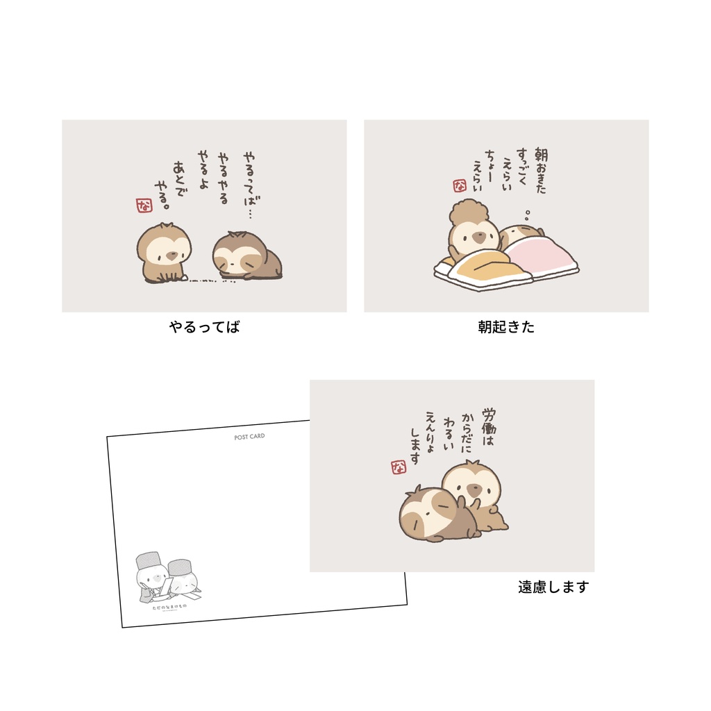 なまけもの川柳ポストカード