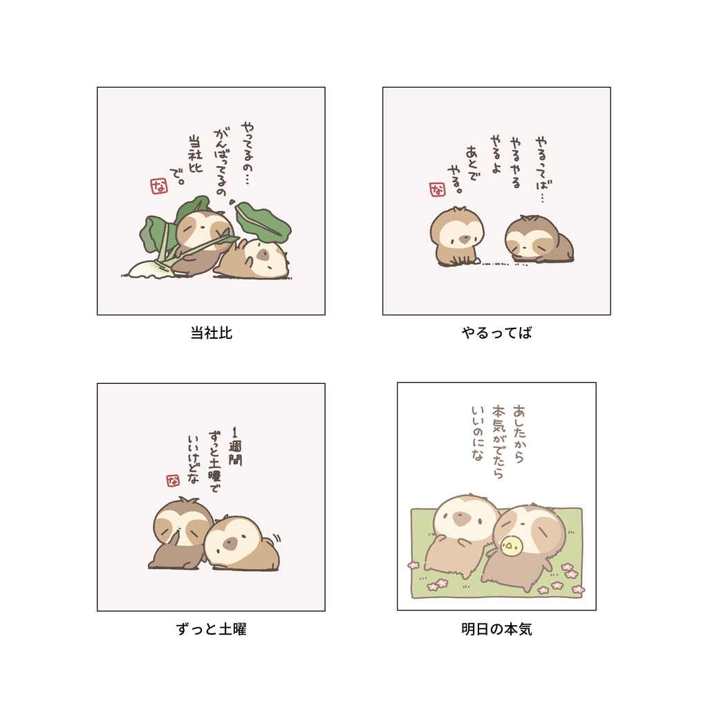 なまけもの川柳シール