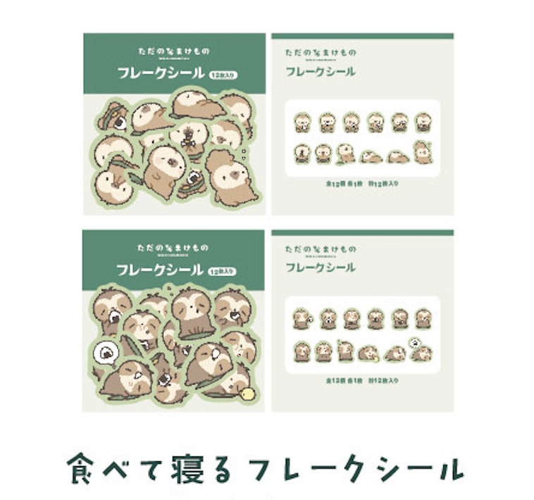 食べて寝るフレークシール