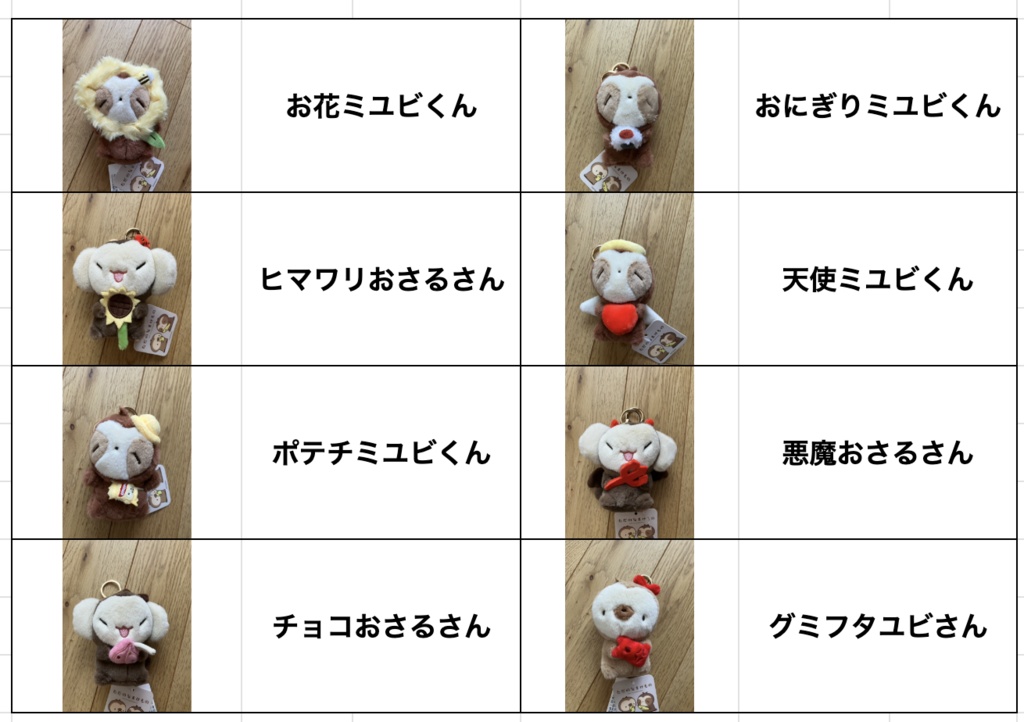 ぬいぐるみマスコットキーホルダー