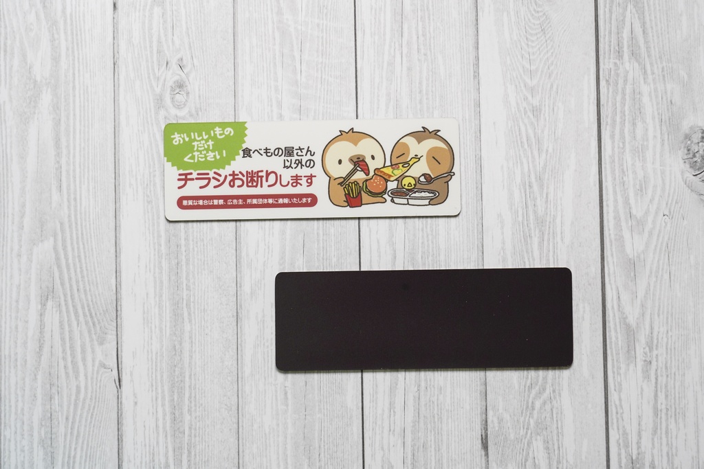 NO!チラシマグネット