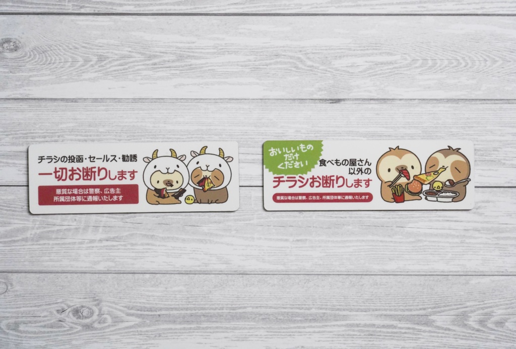 NO！チラシマグネット