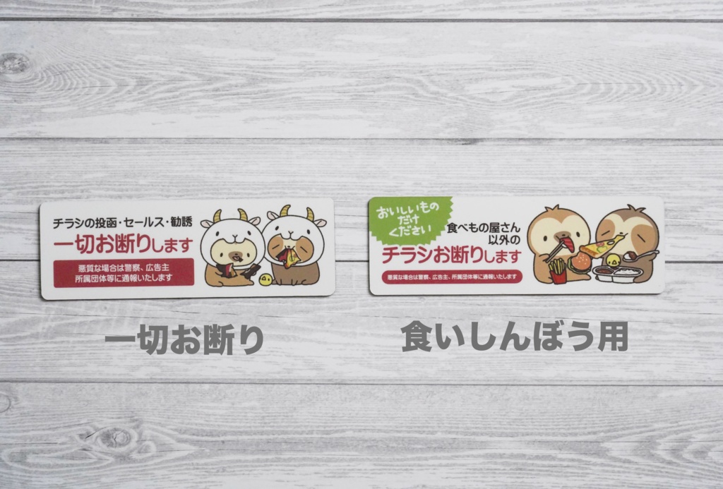 NO!チラシマグネット