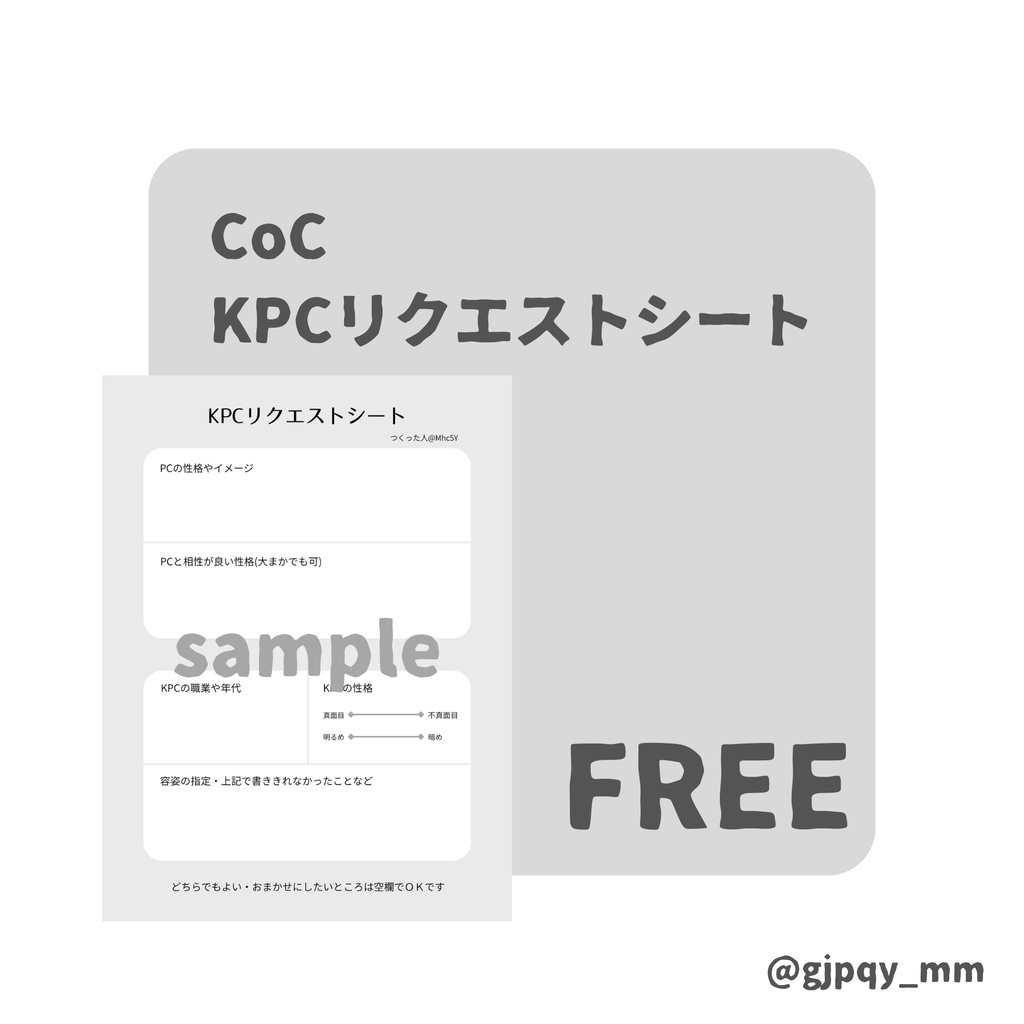 【無料】KPCリクエストシート