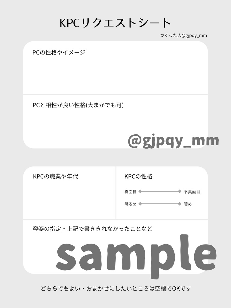 【無料】KPCリクエストシート