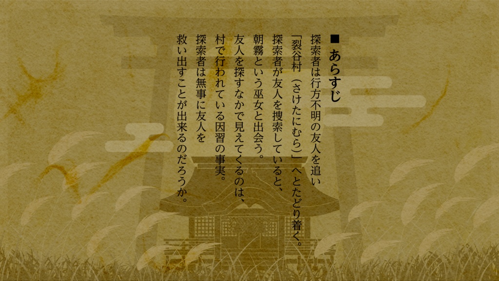 【CoC6版】『稀人きたりて枯れ尾花』SPLL/E194955