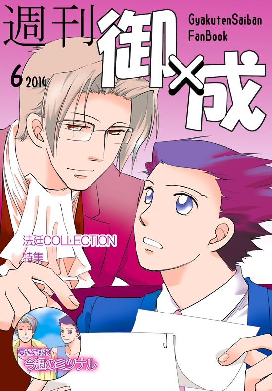 週刊御×成5月号もしくは6月号(あんしんBOOTHパック-ネコポスに変更)