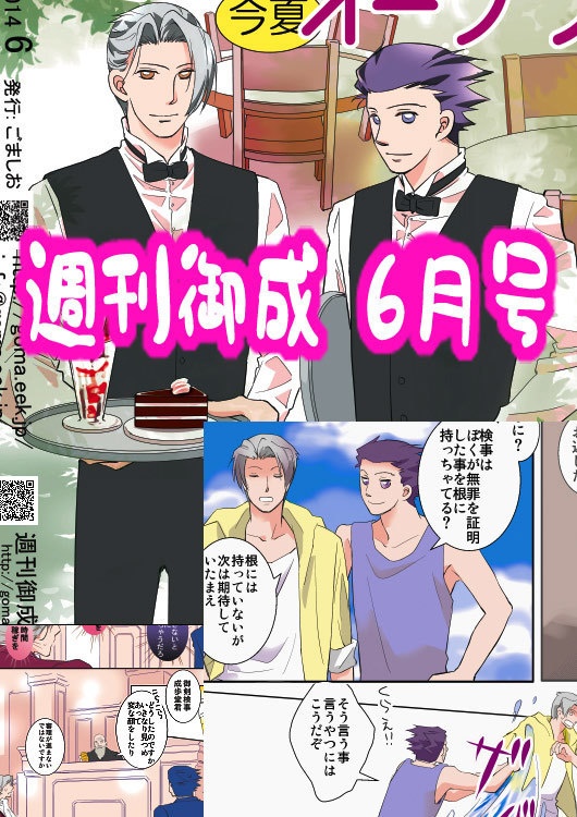 週刊御×成5月号もしくは6月号(あんしんBOOTHパック-ネコポスに変更)