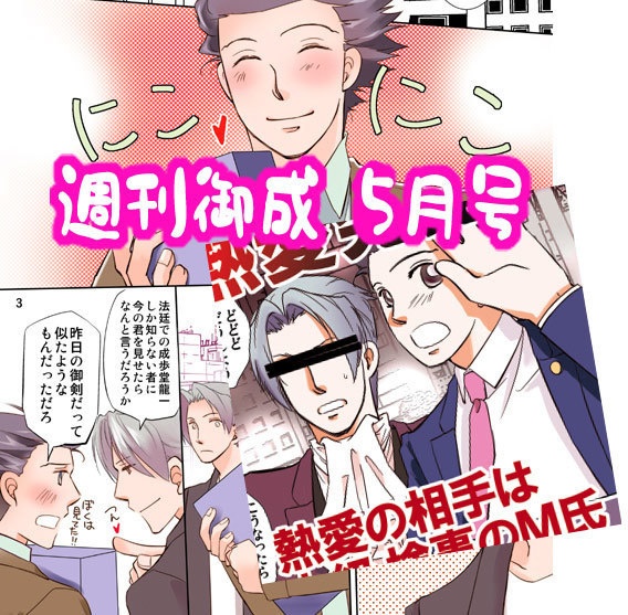 週刊御×成5月号もしくは6月号(あんしんBOOTHパック-ネコポスに変更)