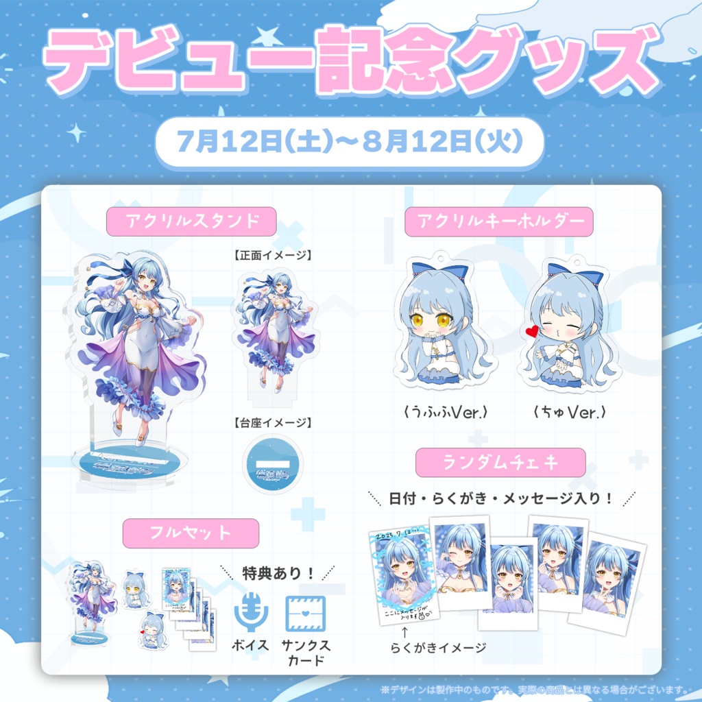 白浜ゆらデビュー記念グッズ🐳🫧