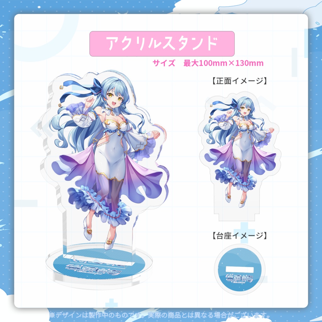 白浜ゆらデビュー記念グッズ🐳🫧