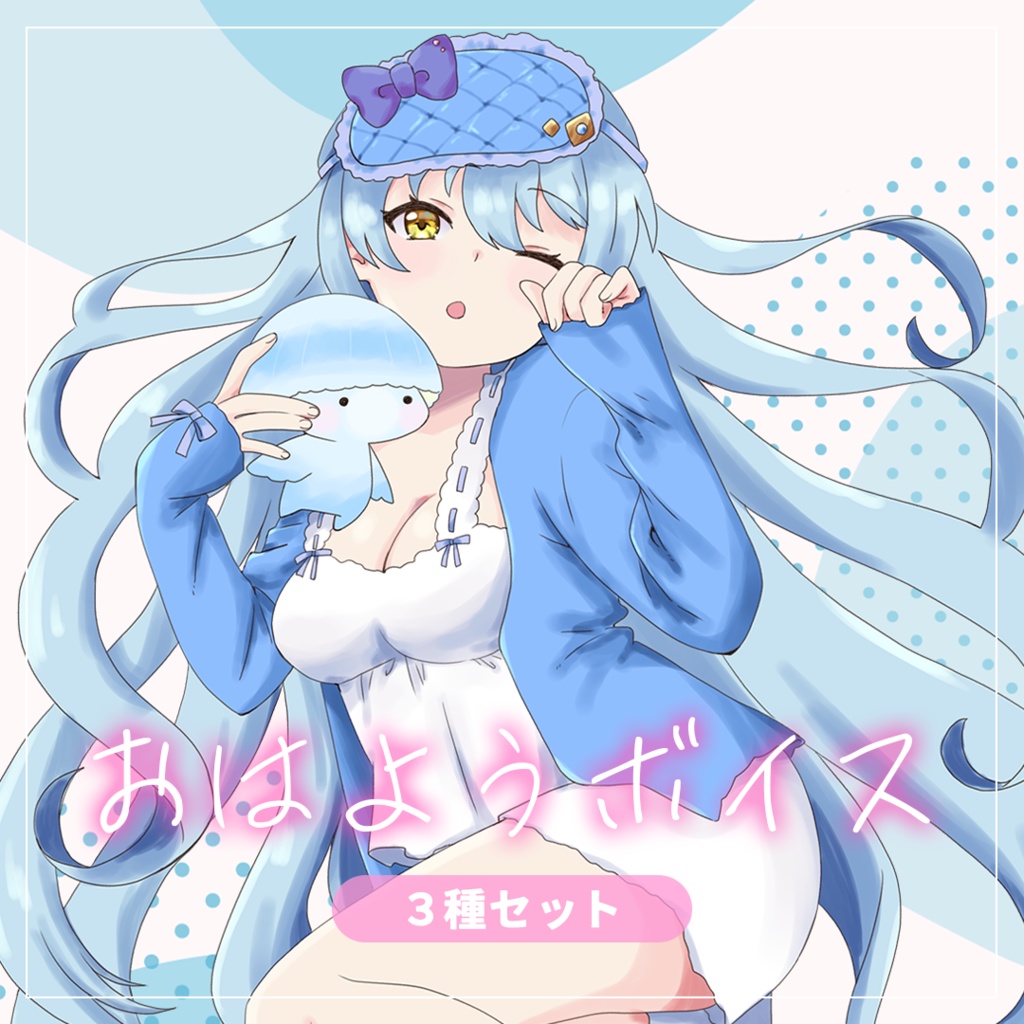 おはようボイス☀️