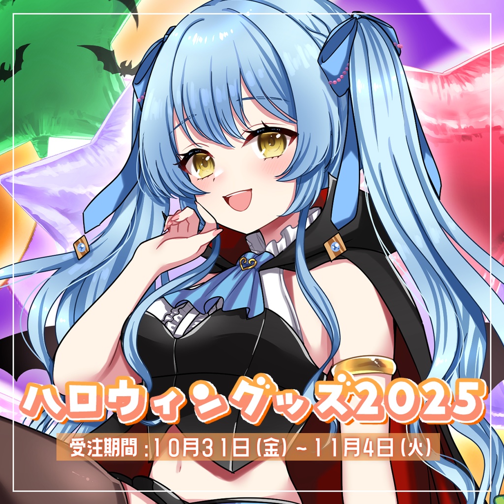 ハロウィングッズ2025🎃👻🍭