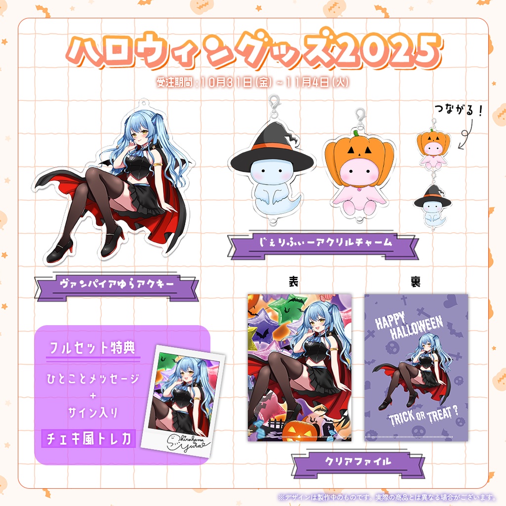 ハロウィングッズ2025🎃👻🍭