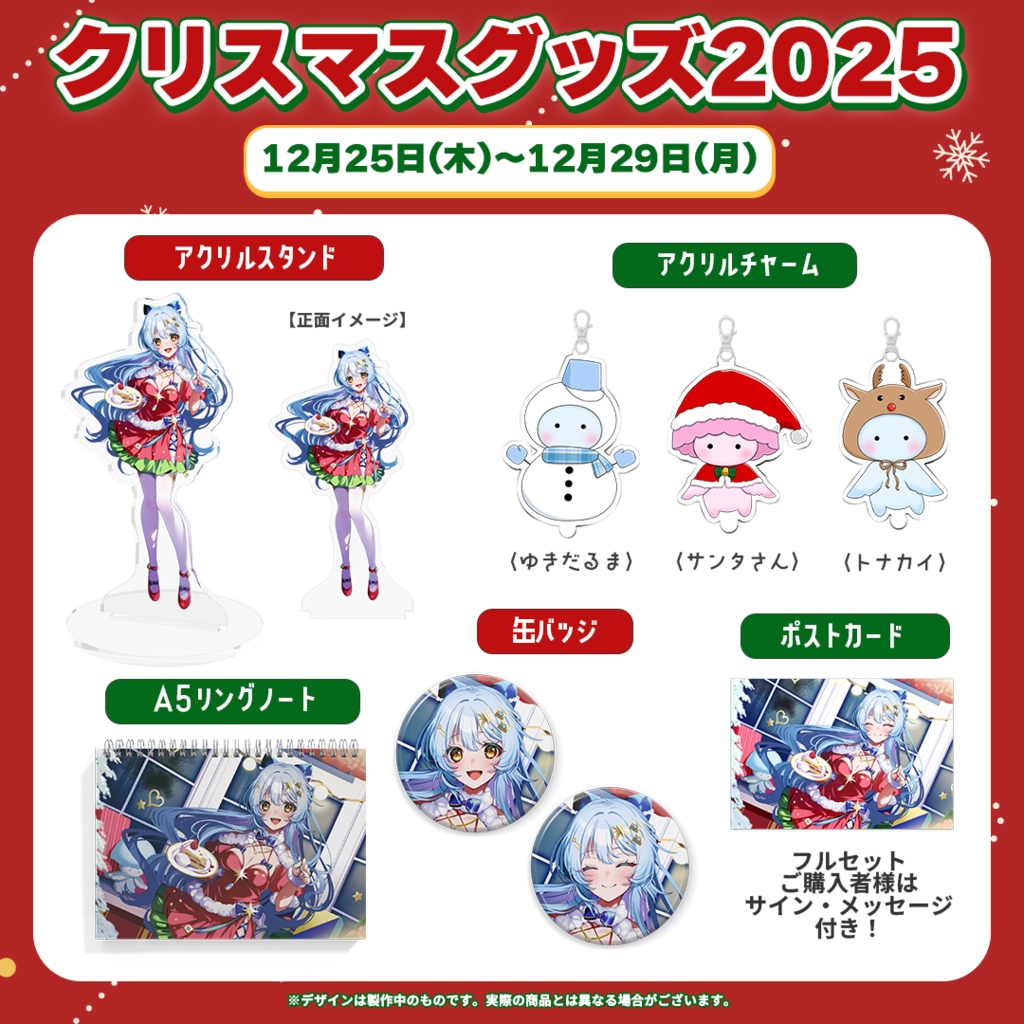 白浜ゆらクリスマスグッズ2025🎅🎄
