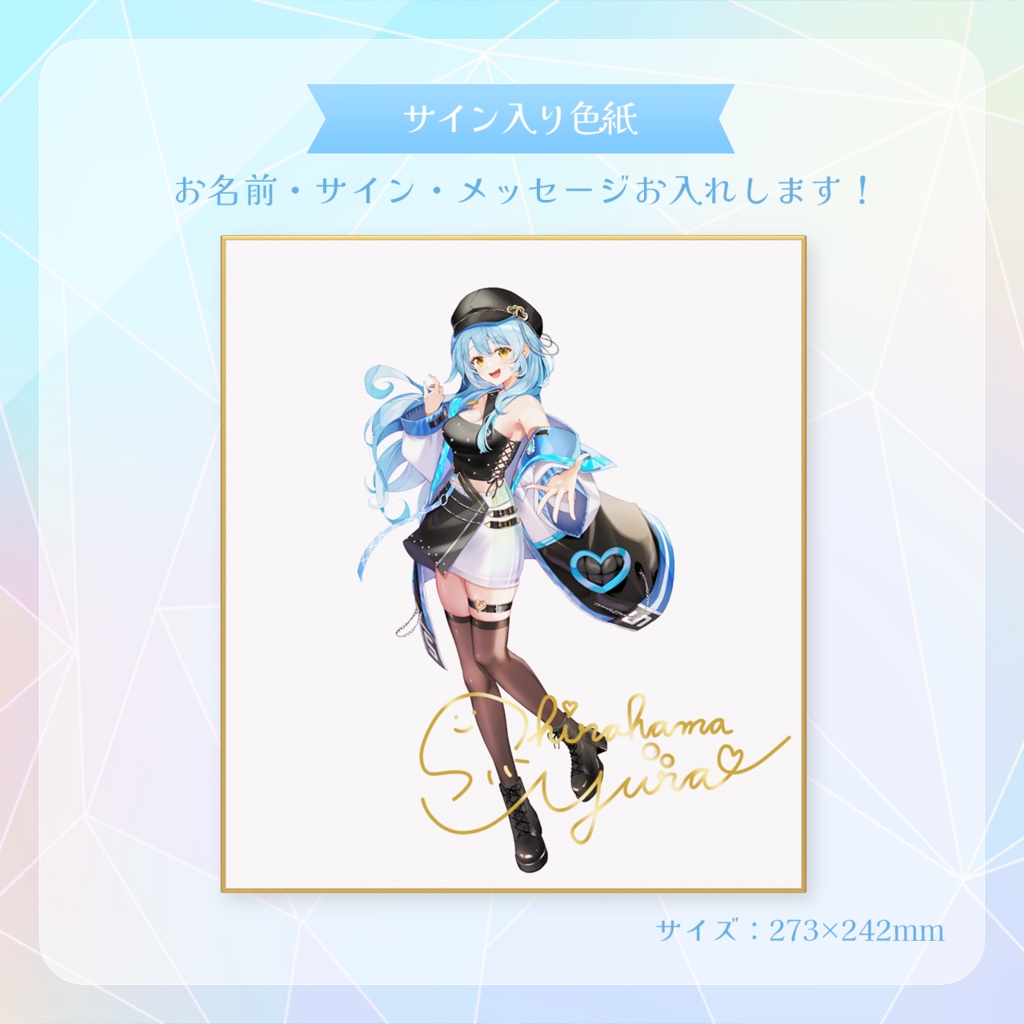 白浜ゆら1周年記念グッズ🎉