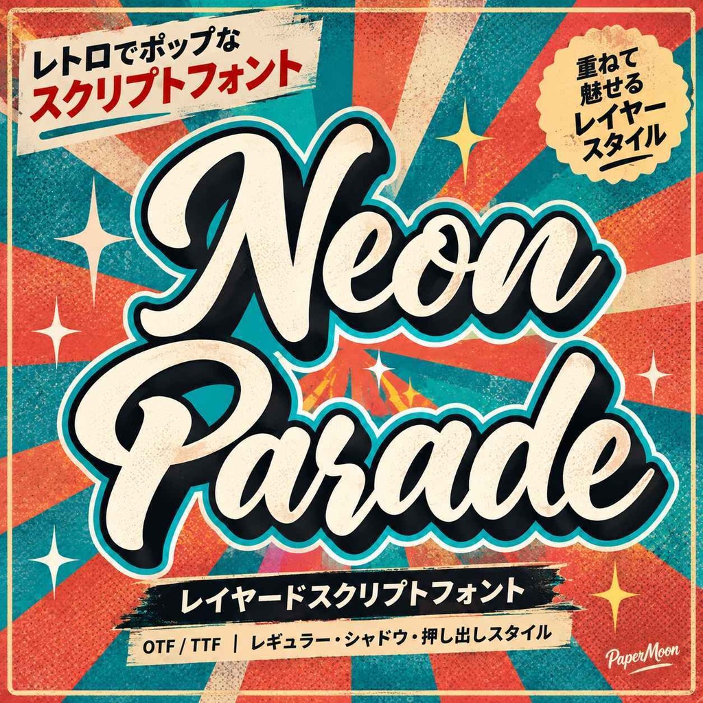Neon Parade（ネオンパレード）【商用可】