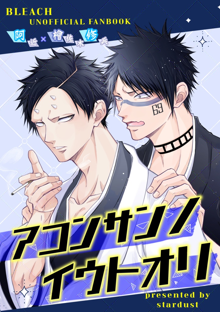 【阿修】アコンサン ノ イウトオリ