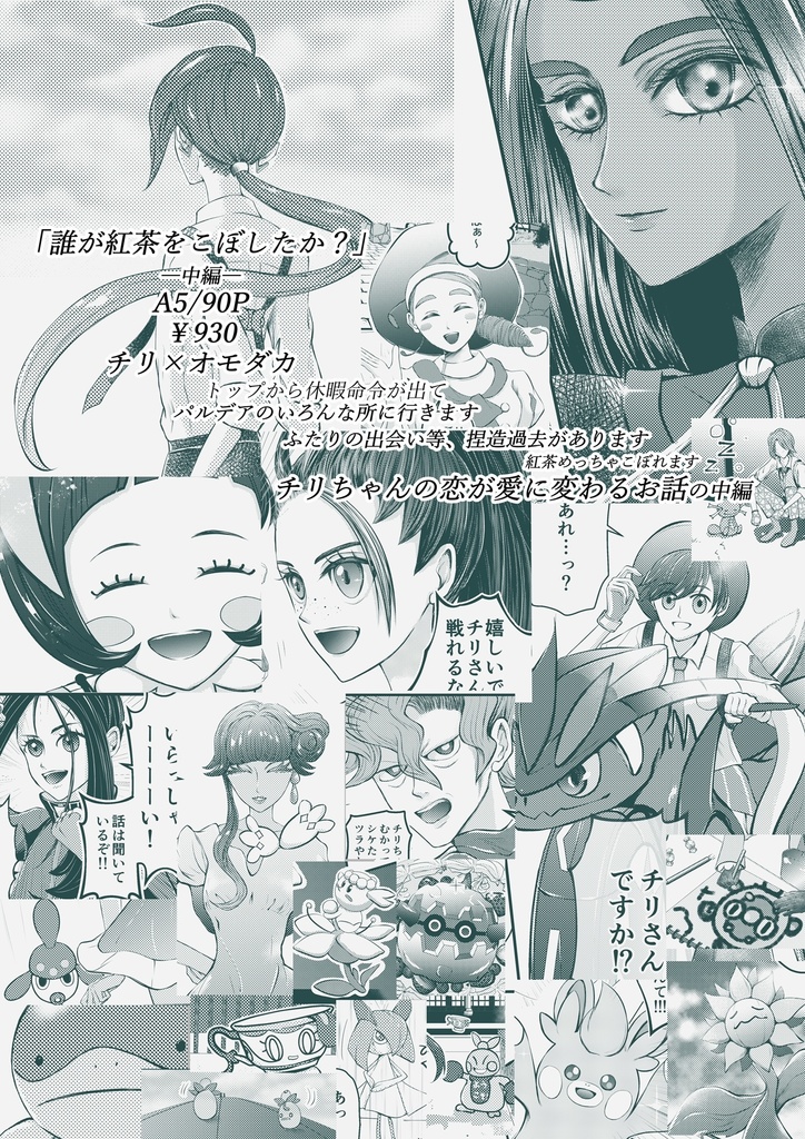 誰が紅茶をこぼしたか? -中編-