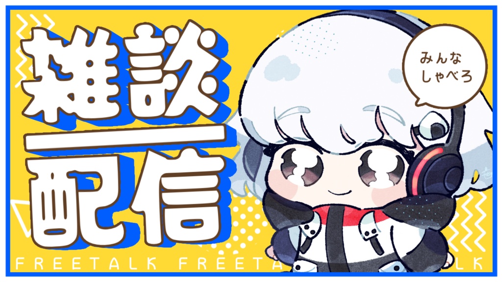 【無料】雑談サムネイル【Vtuber・配信者向け】