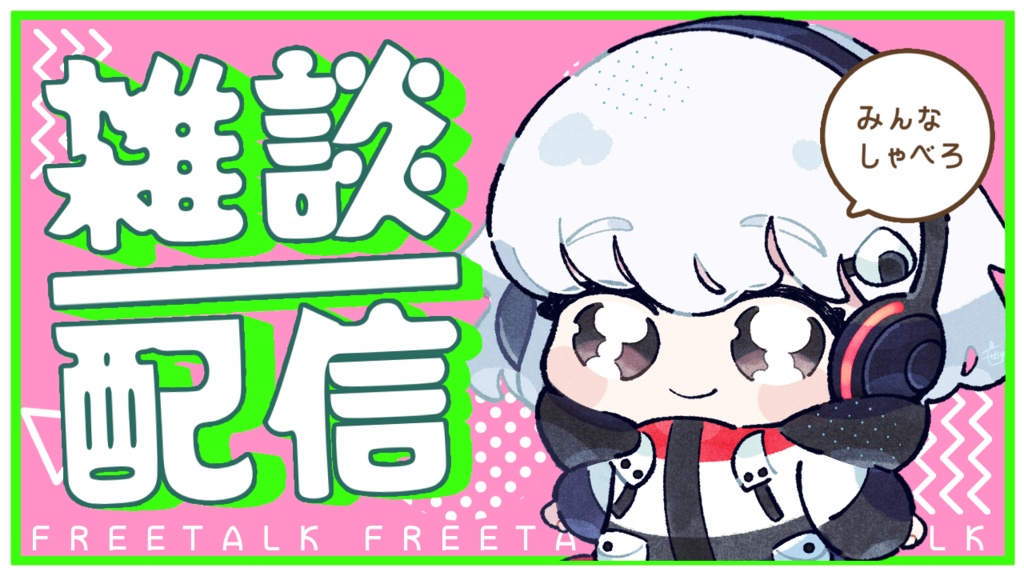 【無料】雑談サムネイル【Vtuber・配信者向け】