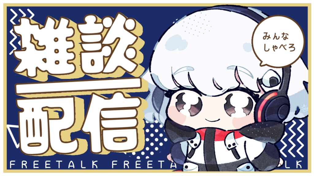 【無料】雑談サムネイル【Vtuber・配信者向け】