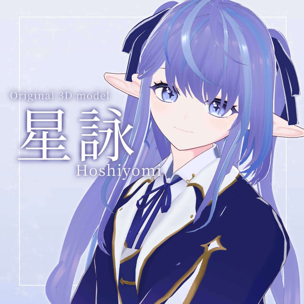 【Vroid/VRM 3D model】星詠-Hoshiyomi-