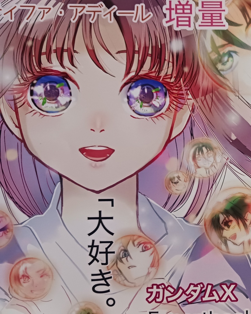 「ガロティファ画報vol.2」ガンダムXイラスト本