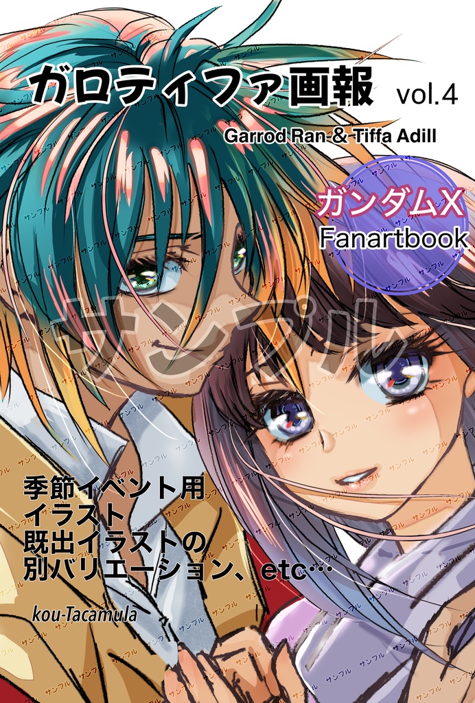 ガロティファ画報vol.4