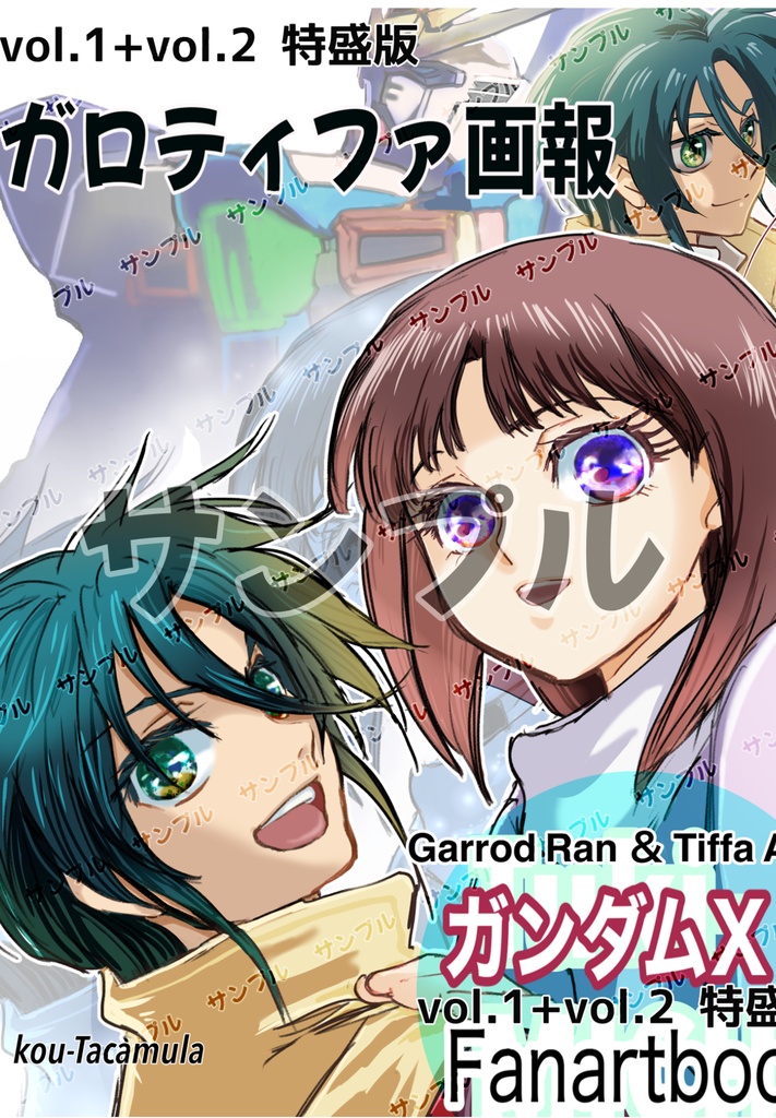 ガロティファ画報vol.1＋v o l .2特盛版