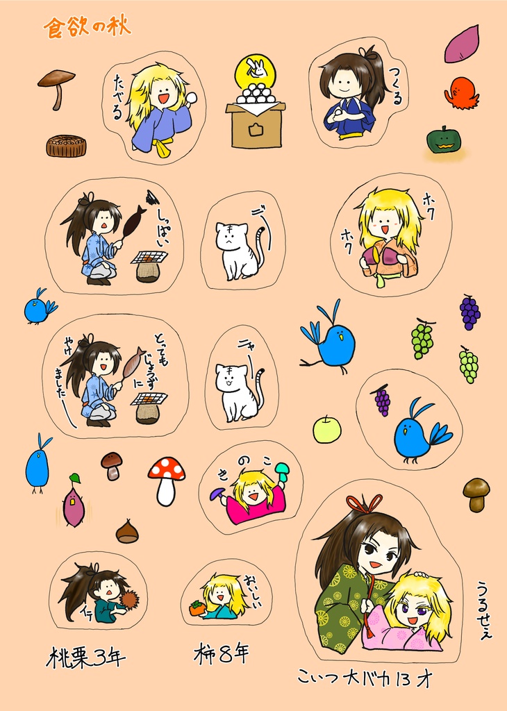 秋っぽいシール