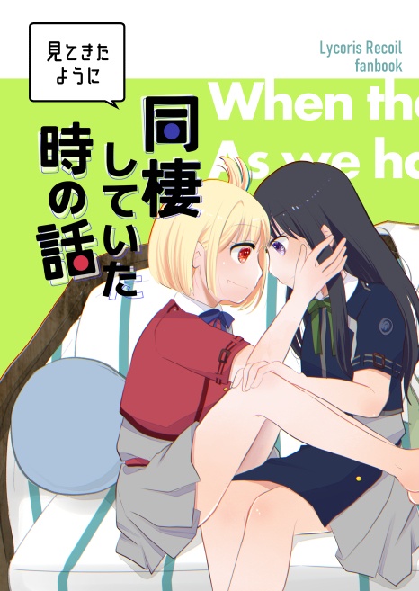 同棲していた時の話