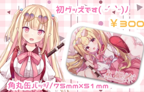 【数量限定】上観鈴 ⚜️🎀 角丸缶バッジ あるかなきっとV
