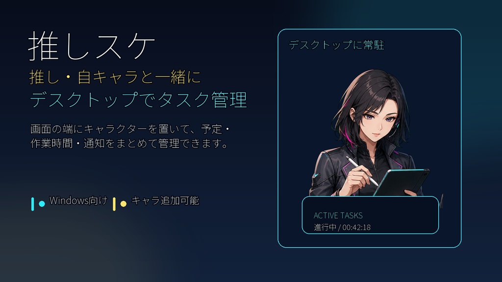 推しスケ