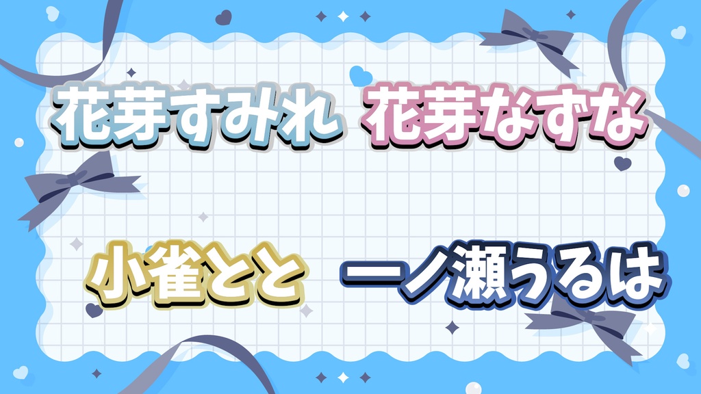 ぶいすぽ風テキストスタイル ver.1.0
