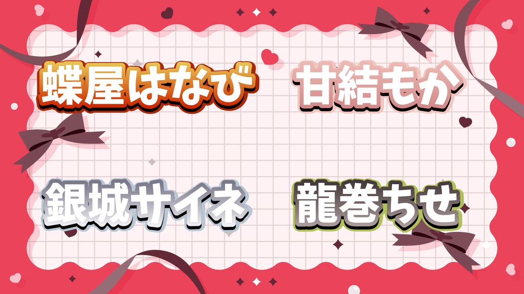 ぶいすぽ風テキストスタイル ver.1.0