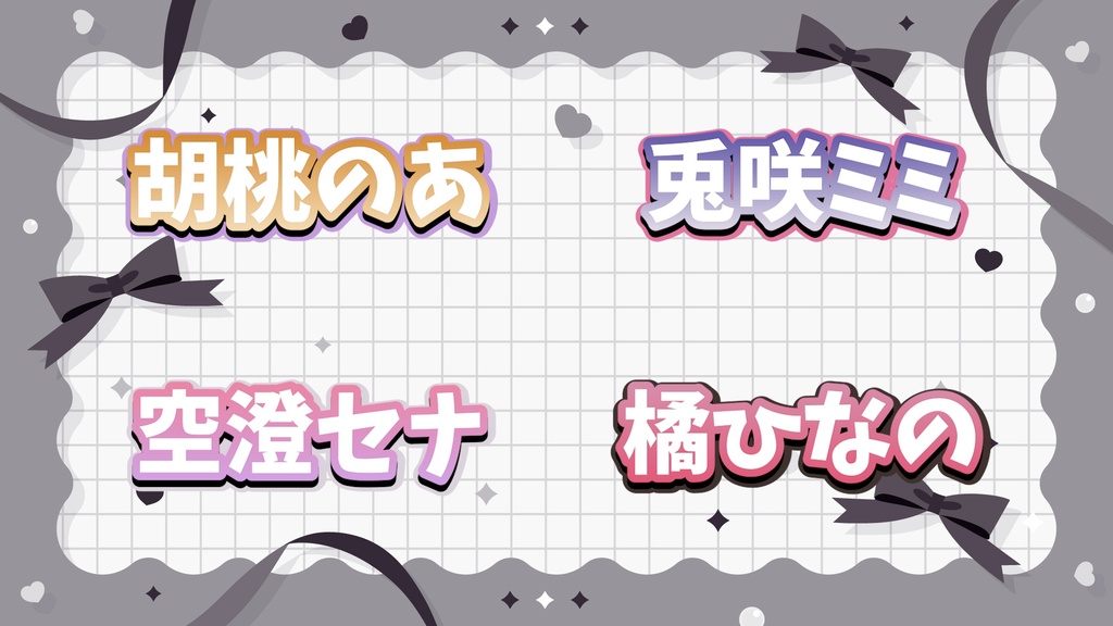 ぶいすぽ風テキストスタイル ver.1.0