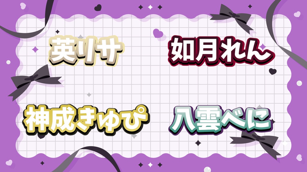 ぶいすぽ風テキストスタイル ver.1.0