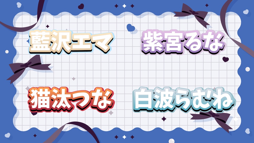 ぶいすぽ風テキストスタイル ver.1.0